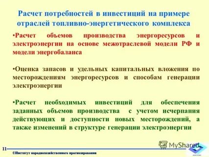 Потребность в инвестициях в проекте