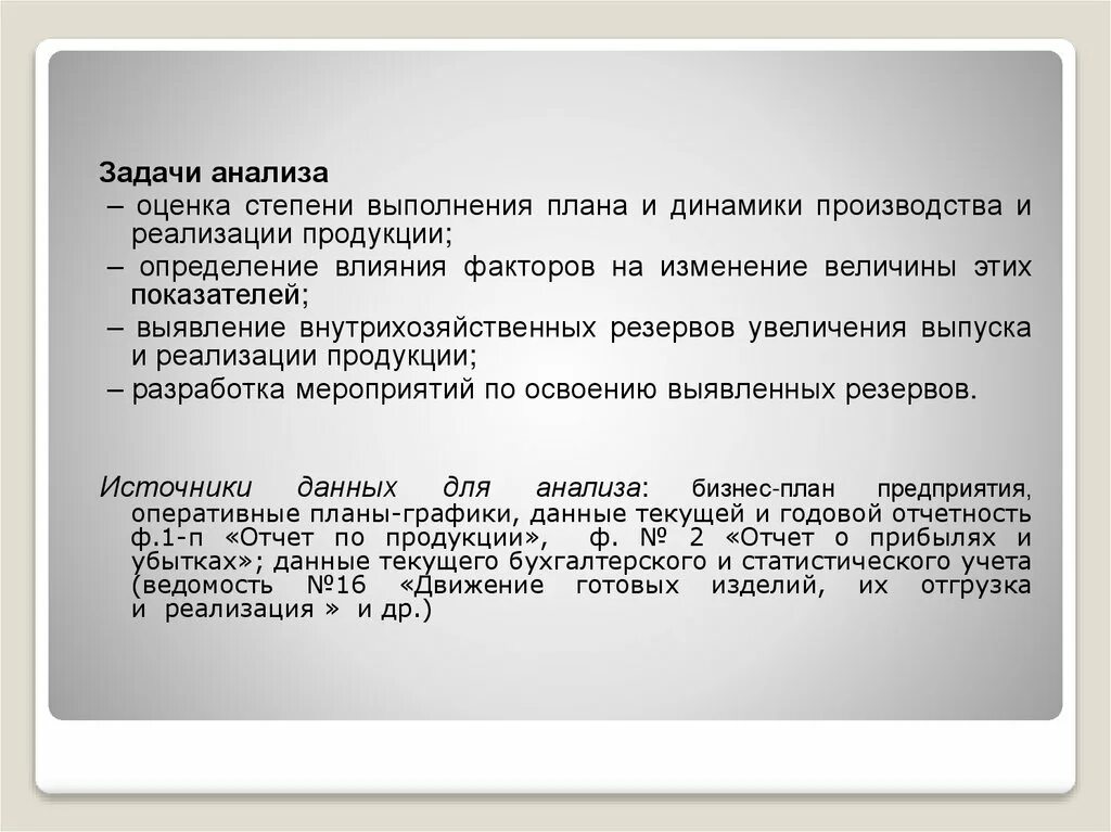 Степень выполнения задач. Анализ задачи. задачи анализа реализации продукции. анализ выпуска продукции задачи. анализ динамики и выполнения плана производства.