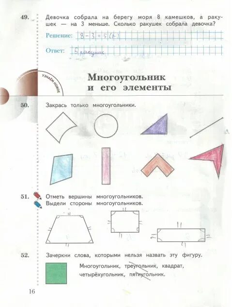 Раскрась все симметричные многоугольники 2 класс рабочая. Симметричные многоугольники 2 класс. симметричные многоугольники 2 класс рабочая тетрадь стр 15. раскрась только многоугольники. математика рабочая тетрадь, многоугольники.