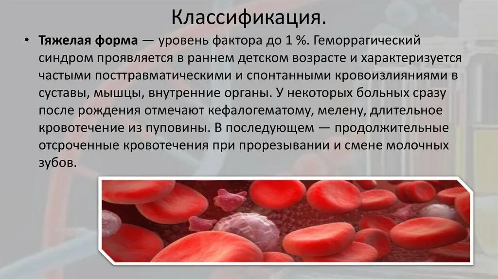 Гемофилия типа а. Гемофилия типа а