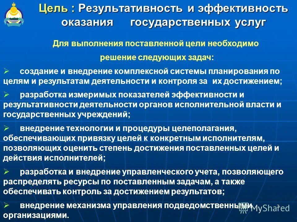 оценка деятельности госслужащих. оценка эффективности деятельности государственных служащих. субъекты государственной гражданской службы. понятие характерные признаки и виды государственной службы. признаки принципов гос службы.