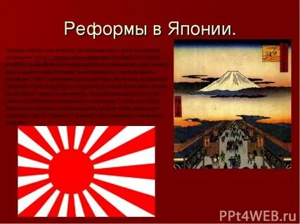 Япония на пути модернизации 8 класс презентация