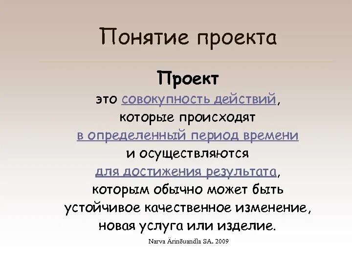 Понятие проекта. Термин проект. Понятие проект с авторами. Понятие проект и его определение. Совокупность действий для достижения результата