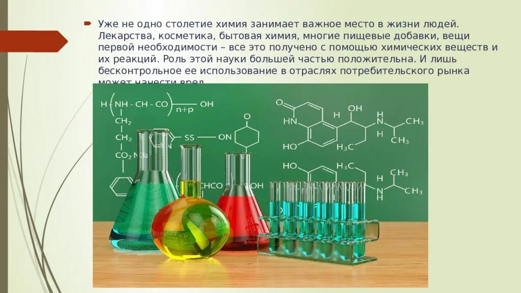 Химия. Химические вещества. Химия для презентации. Химия в повседневной жизни.