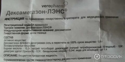 Как открывать капли дексаметазон