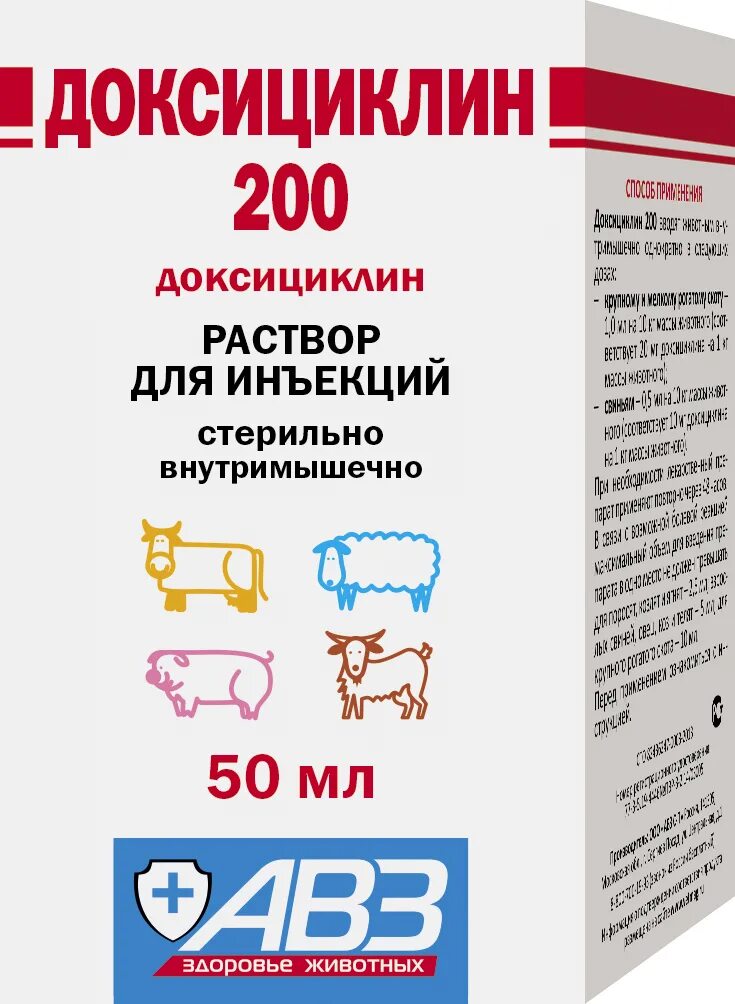 Доксициклин 200 инъекционный для животных. Раствор АВЗ доксициклин 200 р-р для инъекций. Доксициклин 200 АВЗ. Доксициклин ветеринарный собакам.