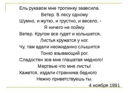 Ель рукавом
