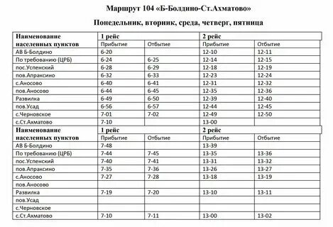 Расписание автобусов в прокопьевске 2025. Расписание автобусов в прокопьевске 2025