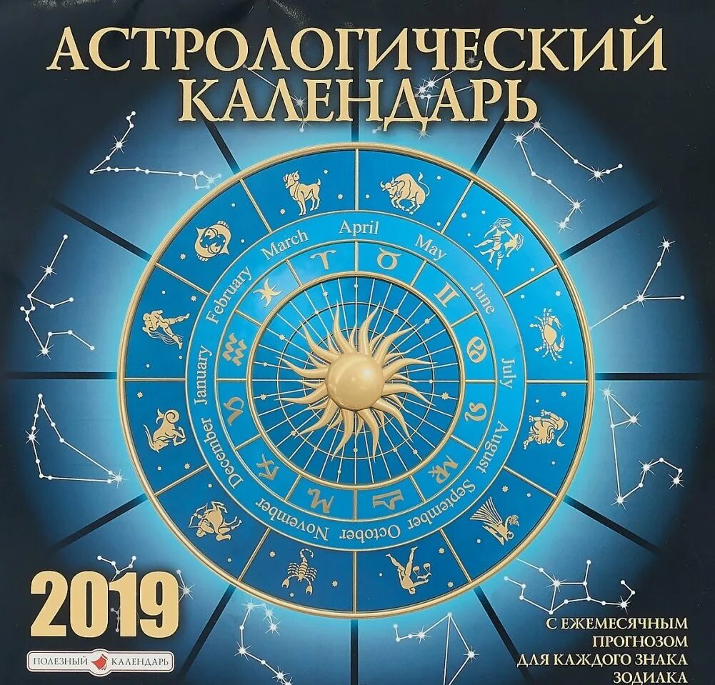 Большой астрологический календарь 2023 Зараев А.В. - купить книгу с доставкой по