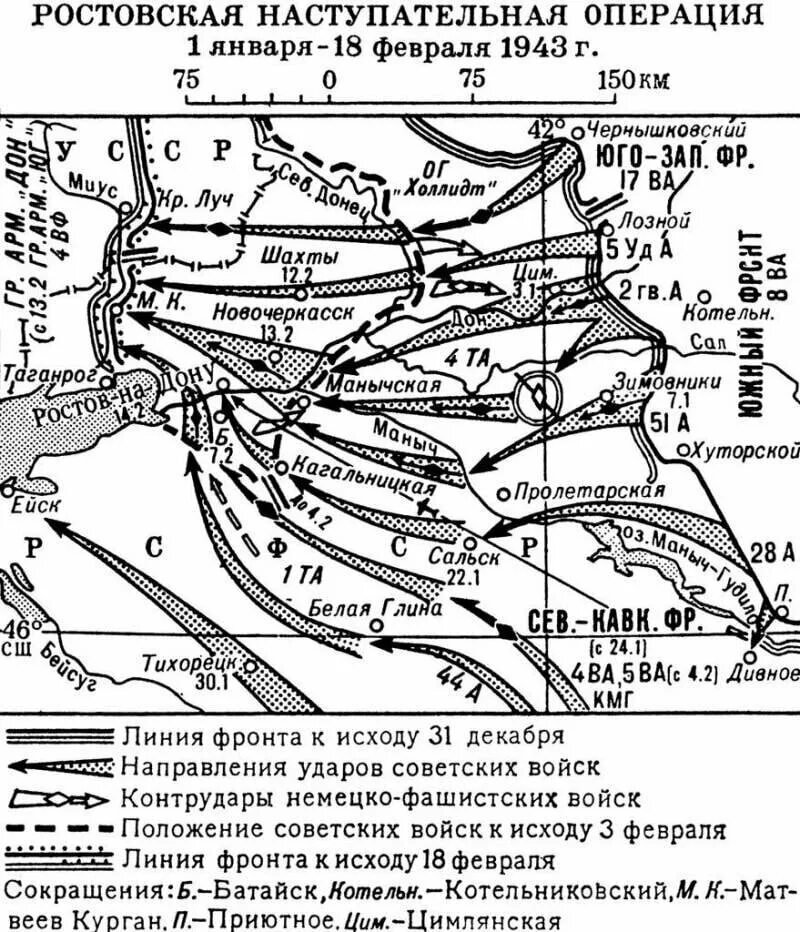 Северо кавказская операция. Ростовская наступательная операция 1943 года карта. Ростовская наступательная операция 1943 года карта февраль. Ростовская операция 1943 карта. Ростовская наступательная операция войск Южного фронта.