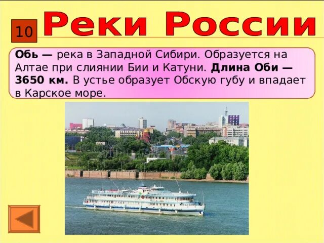 Река обь доклад 4 класс. Самое широкое место реки обь. Где находится исток реки обь. Сколько км реки обь. Сколько км реки обь.