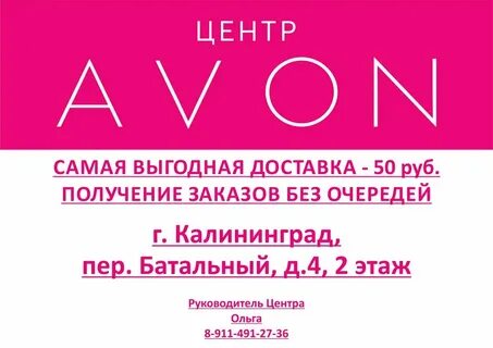 avon точка