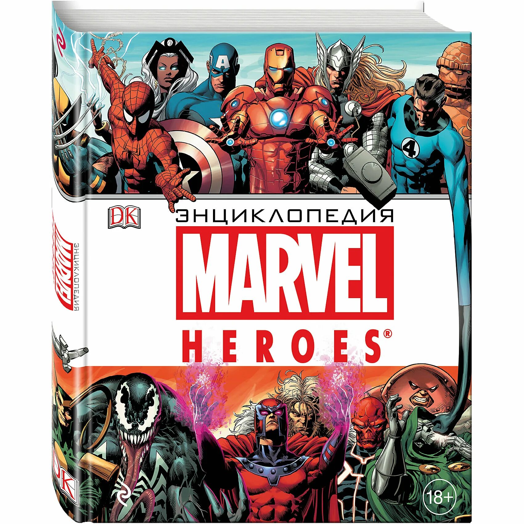 Marvel книги. Книга Марвел энциклопедия. Энциклопедия Марвел Heroes. Энциклопедия комиксов Марвел. Энциклопедия Marvel Comics.