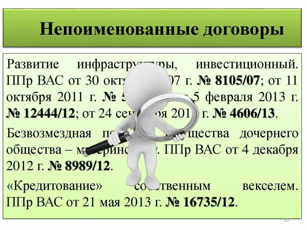Непоименованный договор пример