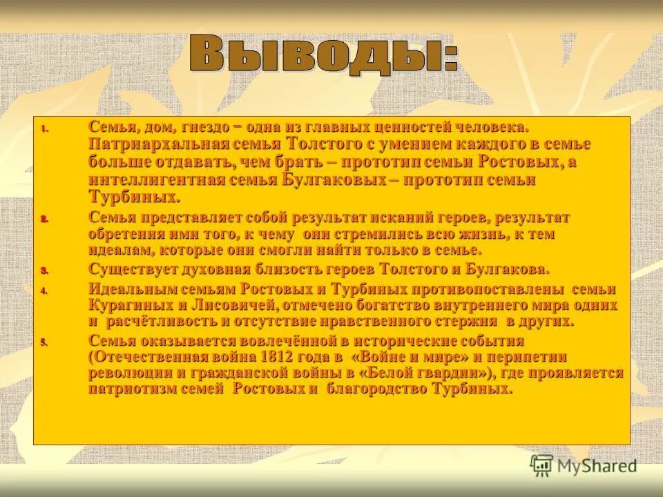 Почему для людей семья представляет большую ценность. Семья ростовых вывод.