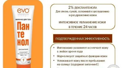 Ли пантенол