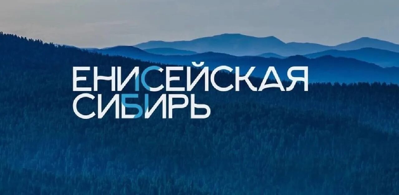 Енисейская сибирь красноярск. Территория енисейской сибири. Красноярск новостройки енисейская сибирь. Енисейская сибирь инвестиционный проект. Енисейская сибирь фото природа.