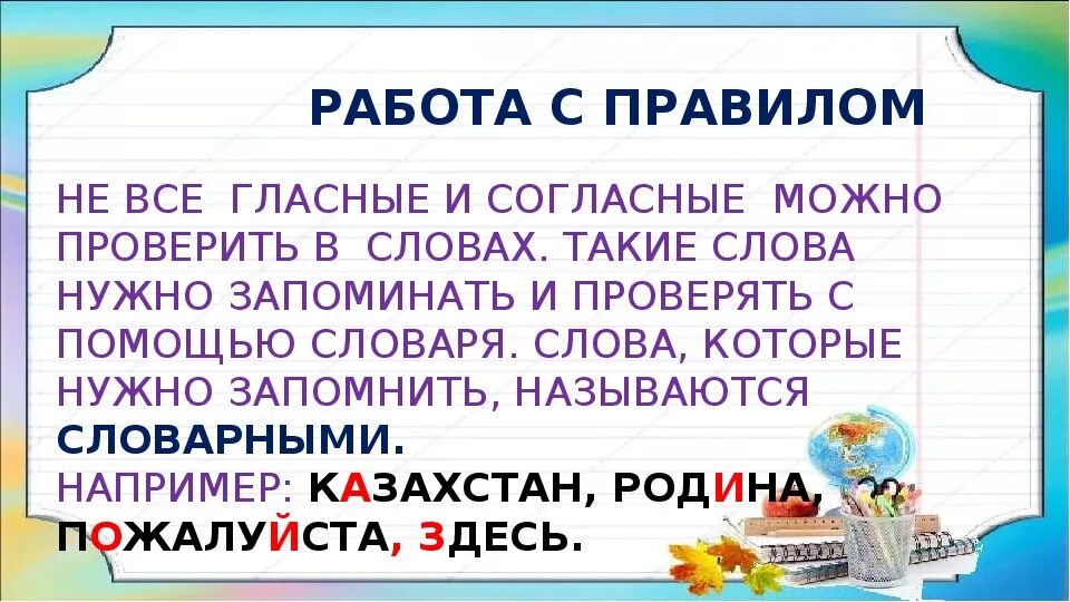 Правописание проверяемых и непроверяемых гласных и согласных