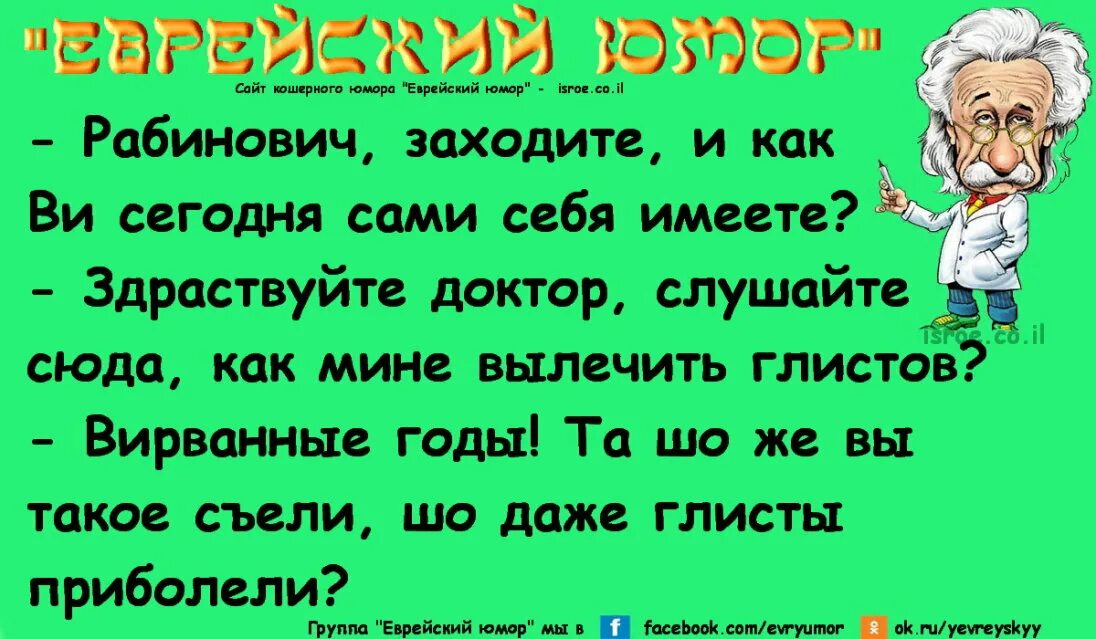 Еврей и больница. Еврейский юмор. Еврейские анекдоты самые смешные. Еврейский юмор про гостей. Одесские анекдоты.