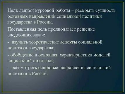 Аспекты социальной политики