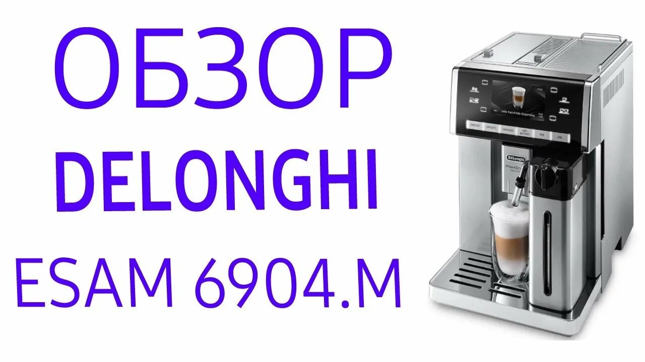 Delonghi обзор. Кофемашина Делонги 6904. Кофемашины Делонги 6904. Delonghi 6900. Кофемашина Delonghi esam 6904 m не включается.