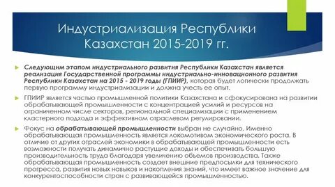 Современное развитие казахстана
