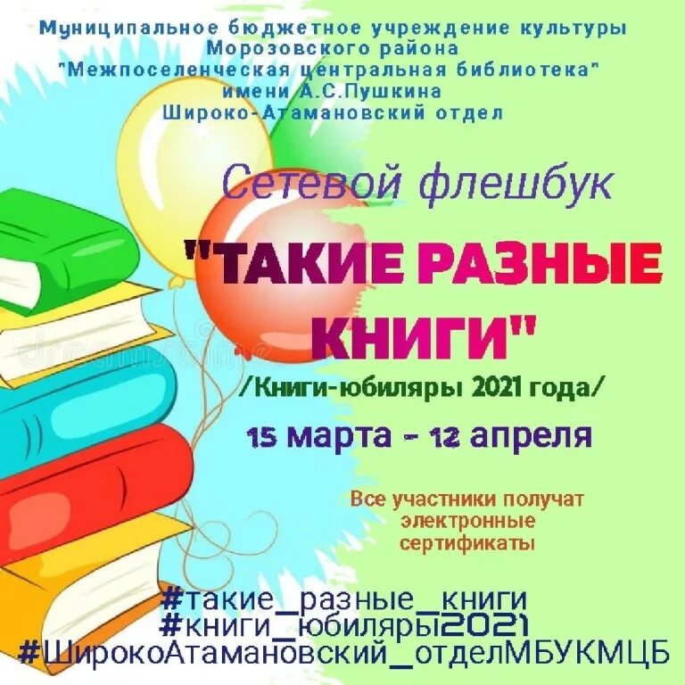 Сценарии в библиотеку для старшеклассников. Флешбук в библиотеке что это. Разные книги. Такие разные книги. Книги с разными книгами.