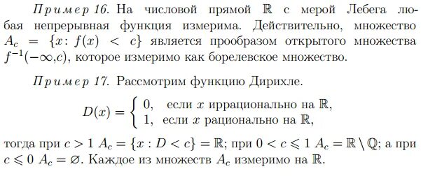 Мера множества значений. Измеримая функция примеры. измеримое множество. измеримость функции примеры. пример измеримого множества.