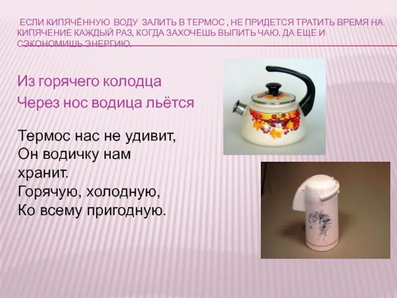 Структура кипяченой и некипяченой воды. Термос который кипятит воду. Перекипяченная вода. Плюсы кипячения воды.