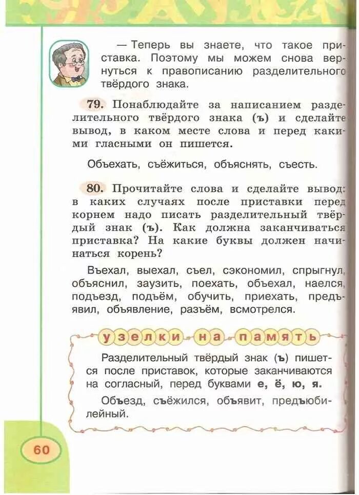 Русский язык 2 класс Климанова Бабушкина. Русский язык 2 класс учебник Климанова. Русский язык 2 класс 2 часть Климанова Бабушкина. Русский язык 2 класс учебник 2 часть Климанова. Климанова бабушкина 2 класс упражнение 102