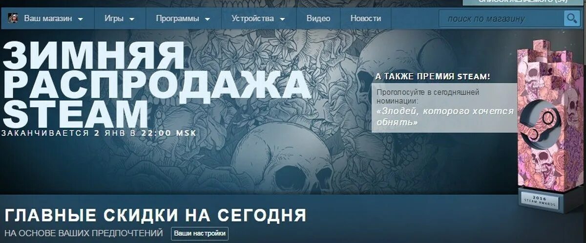 Все скидки стим. Новогодняя распродажа стим. Steam скидки. Зимняя распродажа стим. Новогодние скидки в Steam.