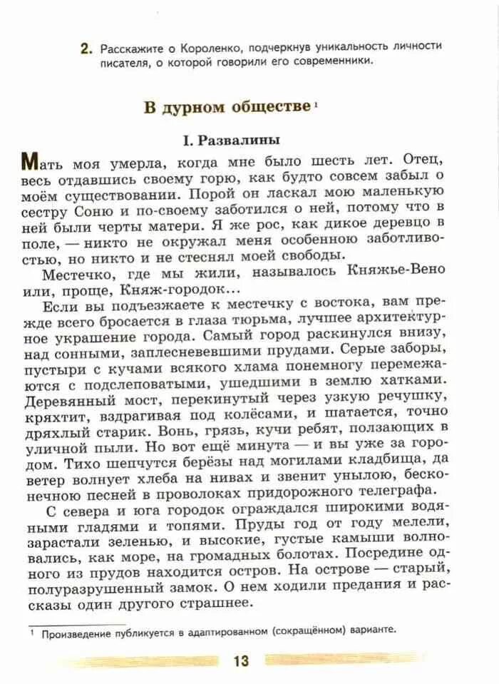 Учебники по литературе 5 класс Коровина журавлёв Коровин. Литература 5 класс учебник 2 часть Журавлев Коровин. Учебник литературы 5 класс учебник 2 часть журавлёв Коровин Коровина. Книга по литературе 5 класс 2 часть Коровина Журавлев Коровин.