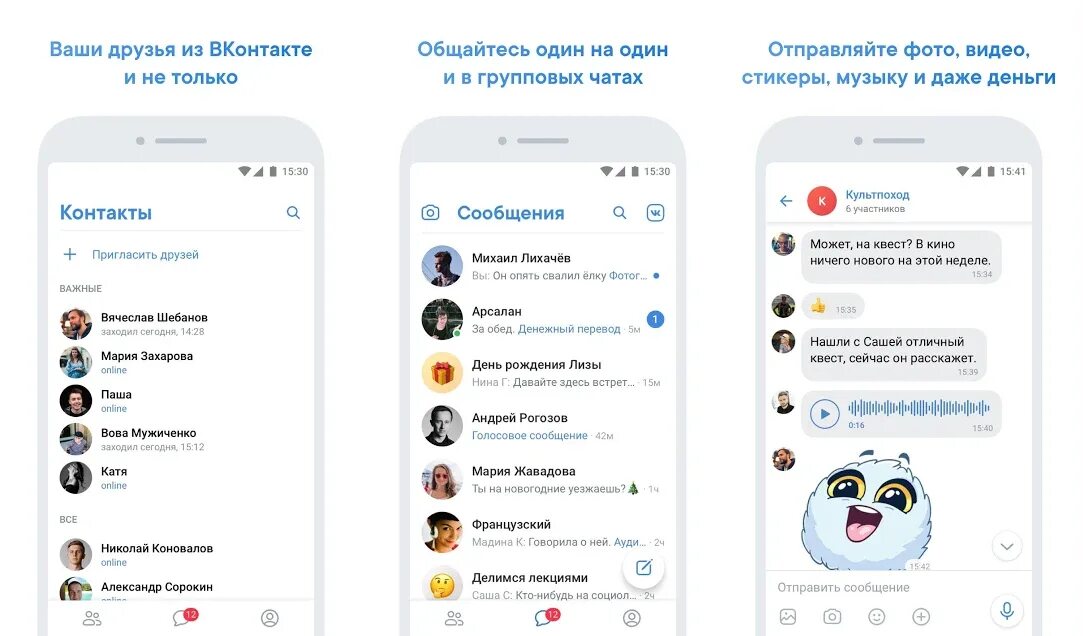Vk мессенджер андроид. Мессенджер ВКОНТАКТЕ. ВК сообщения мессенджер. ВК мессенджер приложение. ВК ми.