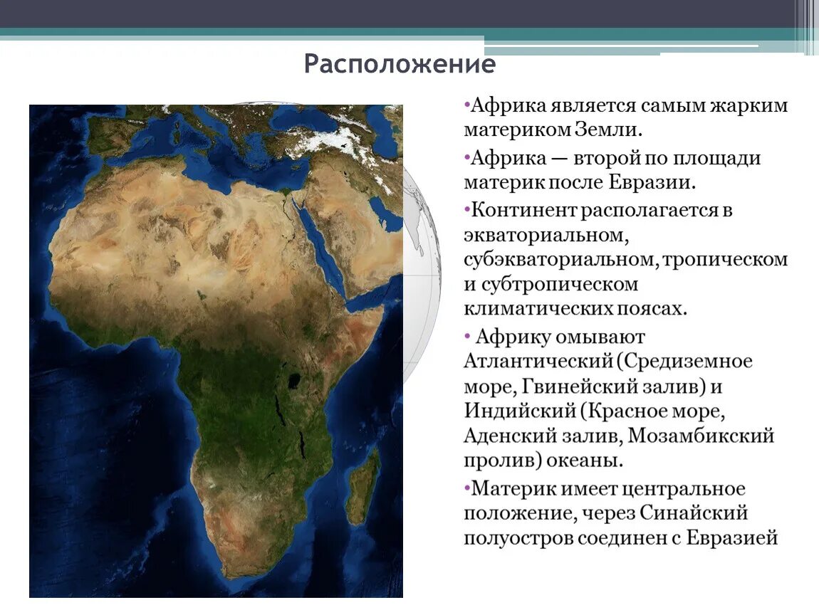 Африка пересекается в северной части. Географическое расположение Африки. Расположение материка Африка. Географическое положение Африки. Географическое расположение материка Африка.