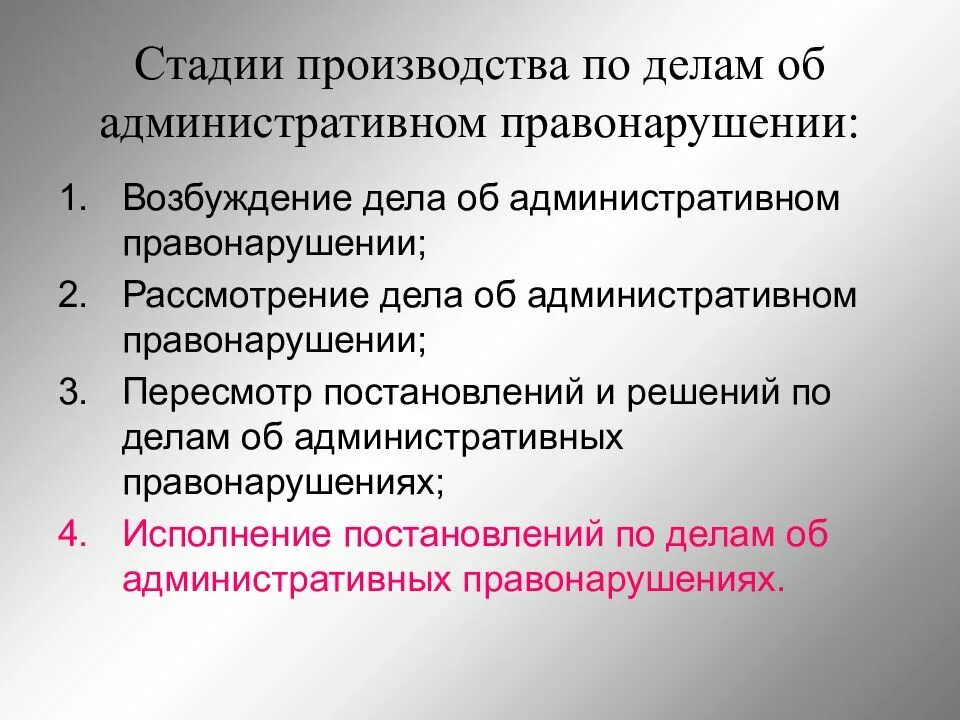 Факультативная стадия производства. Стадии производства по делам об административных правонарушениях. Этапы стадии возбуждения административного дела. Стадиями производства по делам об административных правонарушениях. Этапы производства дела об административном правонарушении.