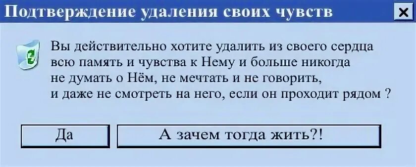 Удалить чувства. Вы действительно хотите удалить. Удалить из памяти. Вы действительно хотите удалить её из своей жизни. Аудиокниги слушать стереть из памяти