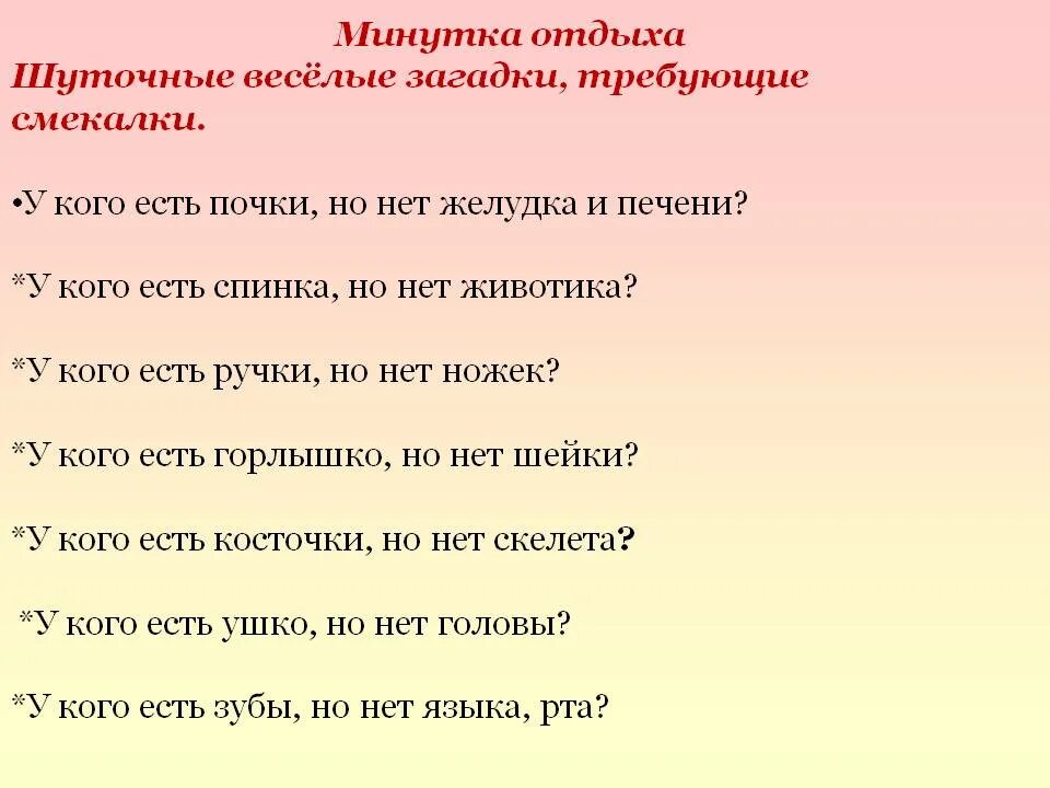 Смешные загадки для веселой взрослой компании. Загадки шутки. Загадки для взрослых. Веселые загадки для взрослых. Смешные загадки смешные загадки.