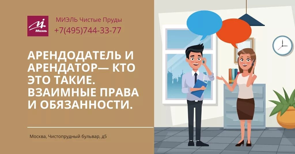 Арендатель и арендодатель. Ариниатор и арентодатер. Арендодатель это. Арендатор квартиры это кто?.