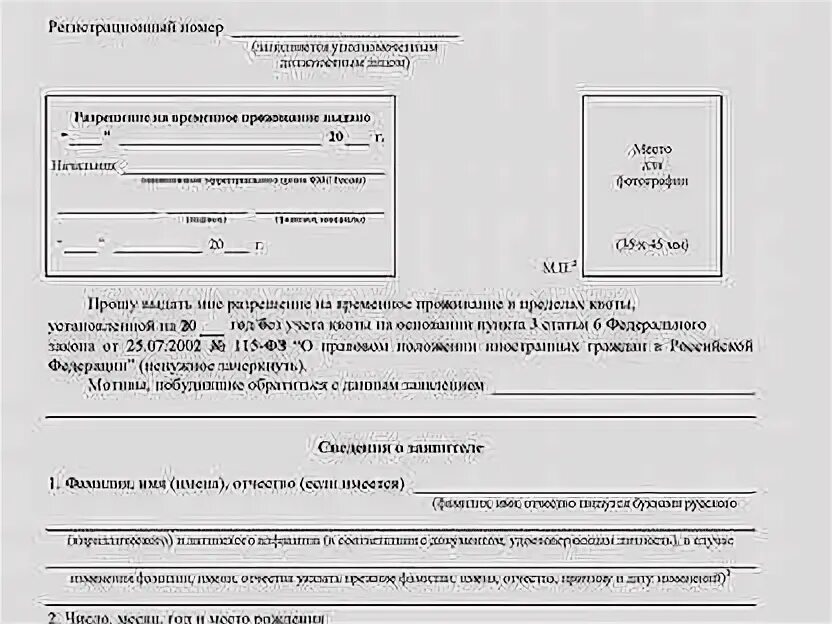 Квота на РВП. Квота как выглядит на РВП 2021. Квота образец. Квота на гражданство РФ. Рвп 66 квота