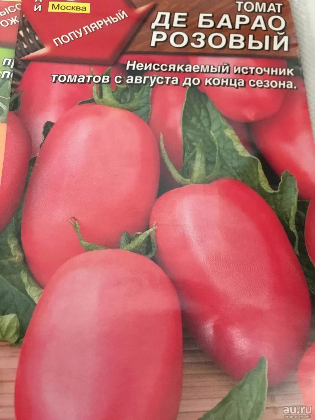 Де барао розовый урожайность. Семена томат де Барао розовый. Томат де Барао розовый. Сорт де Барао розовый. Томат сорт де Барао розовый.