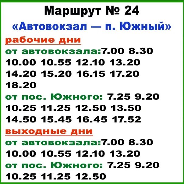 Расписание автобусов 123 от водного стадиона. Расписание маршруток Каменск-Шахтинский 2021. Рксписание маршруток Каменск Шах. Расписание автобусов Каменск-Шахтинский. Расписание автобусов Каменск-Шахтинский 123.