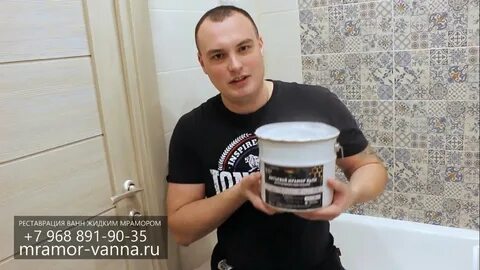 Жидкий мрамор для ванны отзывы