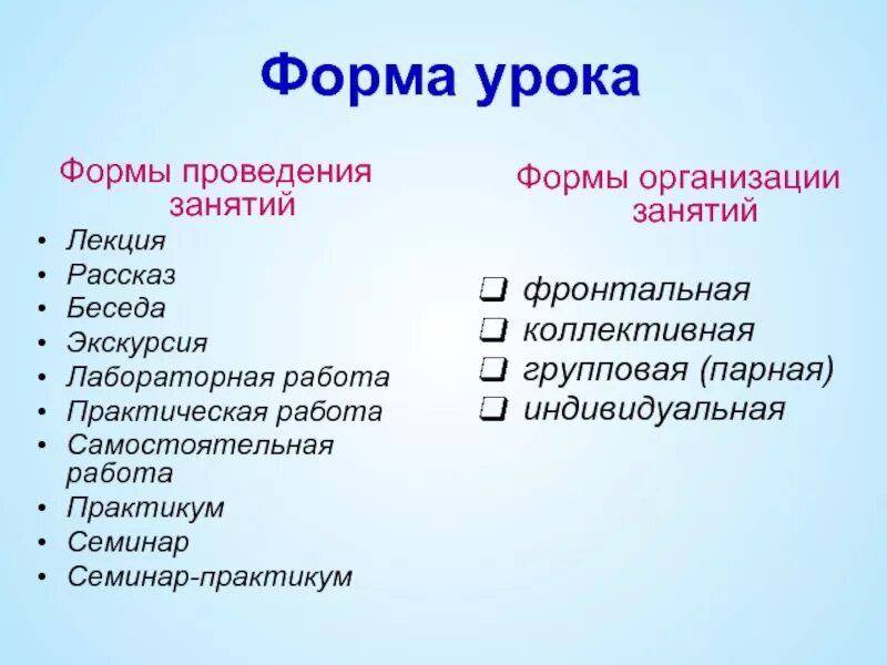 Какие формы урока есть. Активные формы проведения занятий. Коллективная форма урока. К коллективной форме проведения урока относится. Коллективная, индивидуальная форма урока.