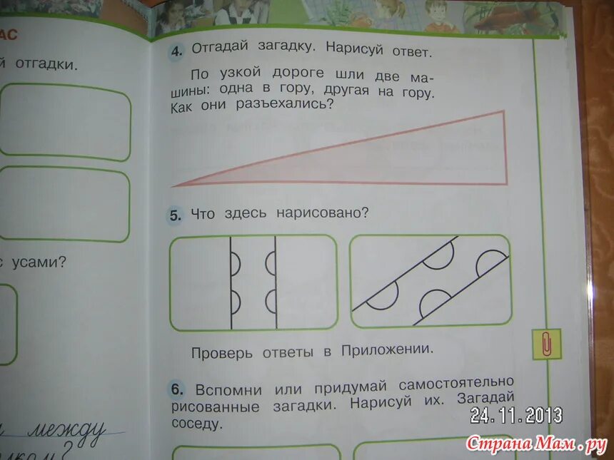 Загадки окружающий мир 1 класс. Рисованные загадки. Придумай самостоятельно Рисованные загадки. Что здесь нарисовано. Рисованные загадки для 1 класса по окружающему.