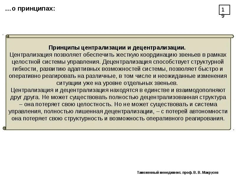 Таможенный менеджмент это. Таможенный менеджмент. Основные понятия таможенного менеджмента. Задачи таможенного менеджмента. Цель таможенного менеджмента.