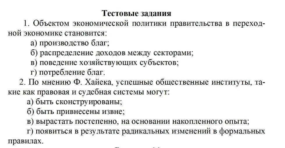 Тест по теме экономика. Контрольная работа экономика. Что такое экономика 2 класс тест. Экономика тест с ответами 2 курс. Предприятие это тест.