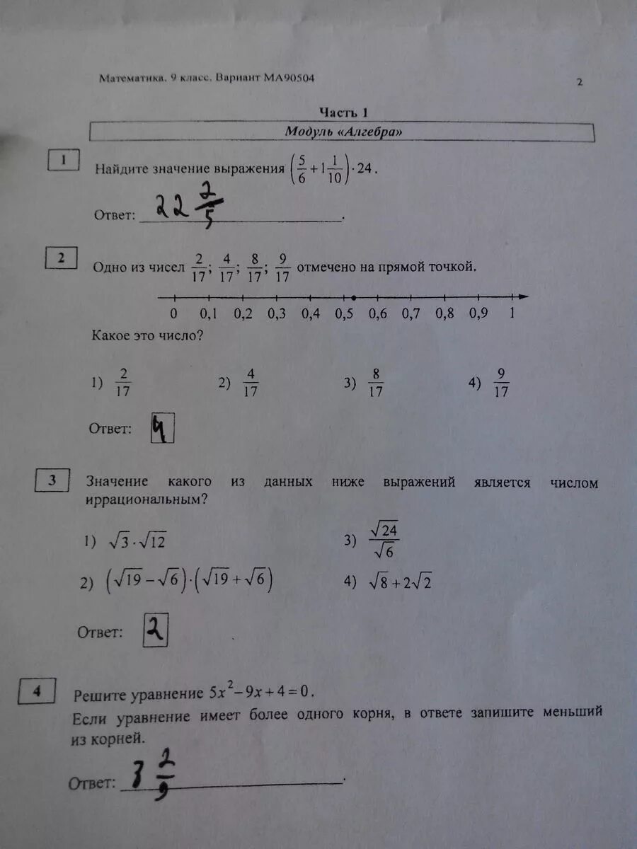 Математика 9 класс ответы. Математика 9 класс часть 1 модуль Алгебра. Старградматиматика 9 клас. Математика 9 класса задачи и решения ответы.