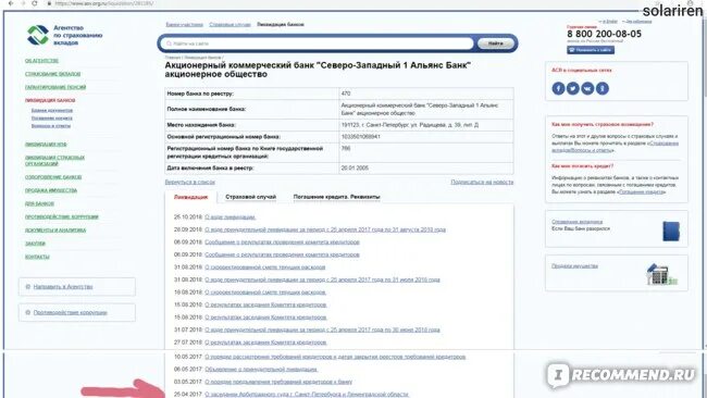 Агентство по страхованию вкладов ликвидация. Агентство по страхованию вкладов торги. Номера АСВ. Eseur ru карта