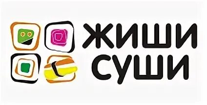 Жи суши