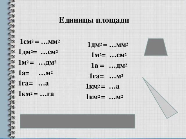 Сколько равен 1 м2. 1 М-2дм равно. Мм2,м2,дм. 1дм-1см 1дм2-1см2. 1см2 -10мм2 1см2-1мм2.